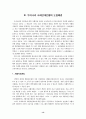 저소득층 자활을 위한 사회연대은행 실태와 활성화방안 15페이지