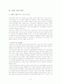사회적 기업의 현황과 전망 9페이지