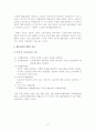 사회적 기업의 현황과 전망 13페이지