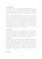 사회적 기업의 현황과 전망 15페이지