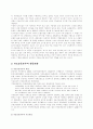 농촌지역사회운동에 관한 연구- 생태농업과 귀농운동을 중심으로 - 6페이지