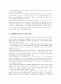 여성장애인의 차별실태와 문제점 및 개입방안 15페이지