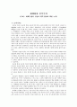 세계화와 민족주의(부제 : 세계분쟁의 실상과 향후전망에 대한 논의) 2페이지