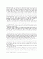 세계화와 민족주의(부제 : 세계분쟁의 실상과 향후전망에 대한 논의) 4페이지