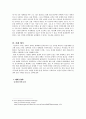 세계화와 민족주의(부제 : 세계분쟁의 실상과 향후전망에 대한 논의) 8페이지