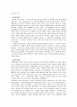 세계화와 민족주의(부제 : 세계분쟁의 실상과 향후전망에 대한 논의) 10페이지