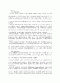 세계화와 민족주의(부제 : 세계분쟁의 실상과 향후전망에 대한 논의) 16페이지