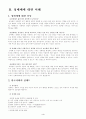 성매매의 실태와 해결방안(성매매특별법 시행이후) 4페이지