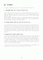 성매매의 실태와 해결방안(성매매특별법 시행이후) 13페이지