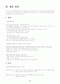 성매매의 실태와 해결방안(성매매특별법 시행이후) 14페이지
