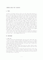가출청소년의 원인과 실태 및 해결방안 2페이지