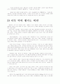 비만에 대하여 12페이지