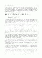 비만에 대하여 13페이지