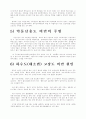 비만에 대하여 14페이지