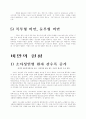 비만에 대하여 18페이지