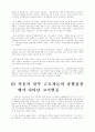 비만에 대하여 23페이지