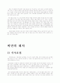 비만에 대하여 30페이지