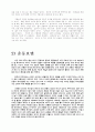 비만에 대하여 36페이지
