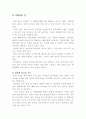 술이 인체에 미치는 영향 6페이지