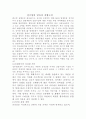  정주영씨 방북과 경협논의 1페이지