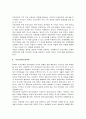 초등교육론 3페이지