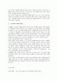 초등교육론 4페이지
