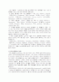 플라톤과 아리스토텔레스의 교육사상 비교 고찰 4페이지