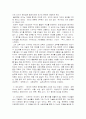 플라톤과 아리스토텔레스의 교육사상 비교 고찰 8페이지