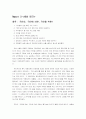 국회에 대한 자신의 시각 1페이지