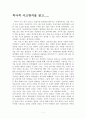 적극적 사고방식을 읽고 1페이지