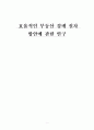 효율적인 부동산 경매 절차 방안에 관한 연구 1페이지