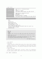 효율적인 부동산 경매 절차 방안에 관한 연구 10페이지