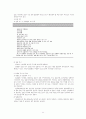  효율적인 부동산 경매 절차 방안에 관한 연구 11페이지