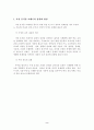 가정 음식물 쓰레기의 감량 및 재활용 방안 2페이지