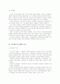 교육제도 통제 및 교육자치의 문제와 논의 2페이지