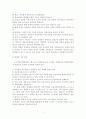 교육제도 통제 및 교육자치의 문제와 논의 4페이지