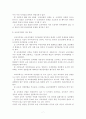 교육제도 통제 및 교육자치의 문제와 논의 7페이지