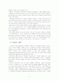 미래 IT산업의 발전을 위한 정책방향 - IT산업의 기술발전 방향, 기술의 융합, 네트워크 고도화, IT활용의 극대화 5페이지