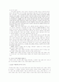 조선은 주자학 때문에 망했는가? 12페이지