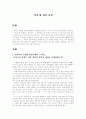 ‘양반’에 대한 비평 1페이지