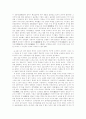‘양반’에 대한 비평 5페이지