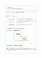 스타벅스와 물류- 제3자 물류 5페이지