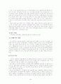 대학생들의 여가활동 실태 조사 5페이지