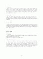 대학생들의 여가활동 실태 조사 9페이지