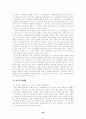 대학생들의 여가활동 실태 조사 18페이지