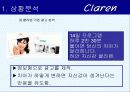 광고기획서(claren) 19페이지