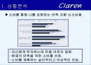 광고기획서(claren) 27페이지