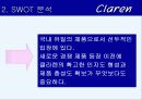광고기획서(claren) 34페이지