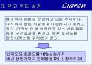 광고기획서(claren) 35페이지