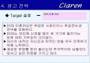 광고기획서(claren) 37페이지
